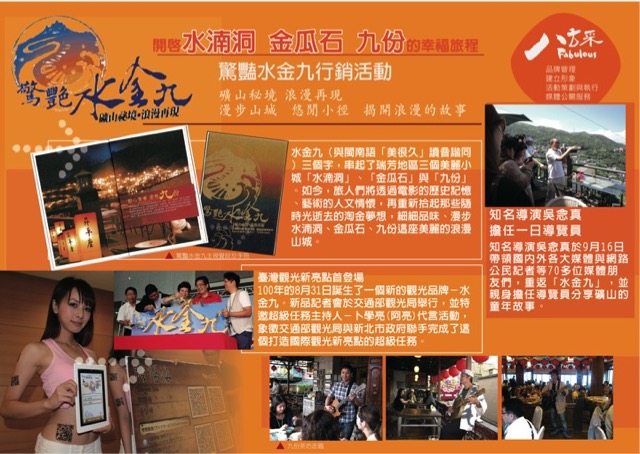 驚豔水金九.jpg